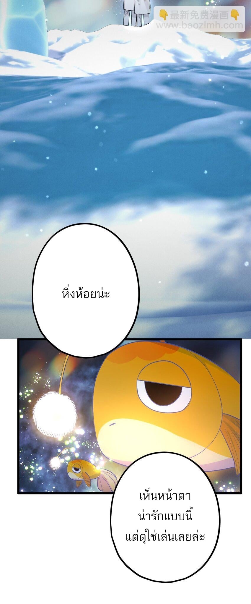 Guiding the Eccentric Tyrant ตอนที่ 63 - รูปที่ 2